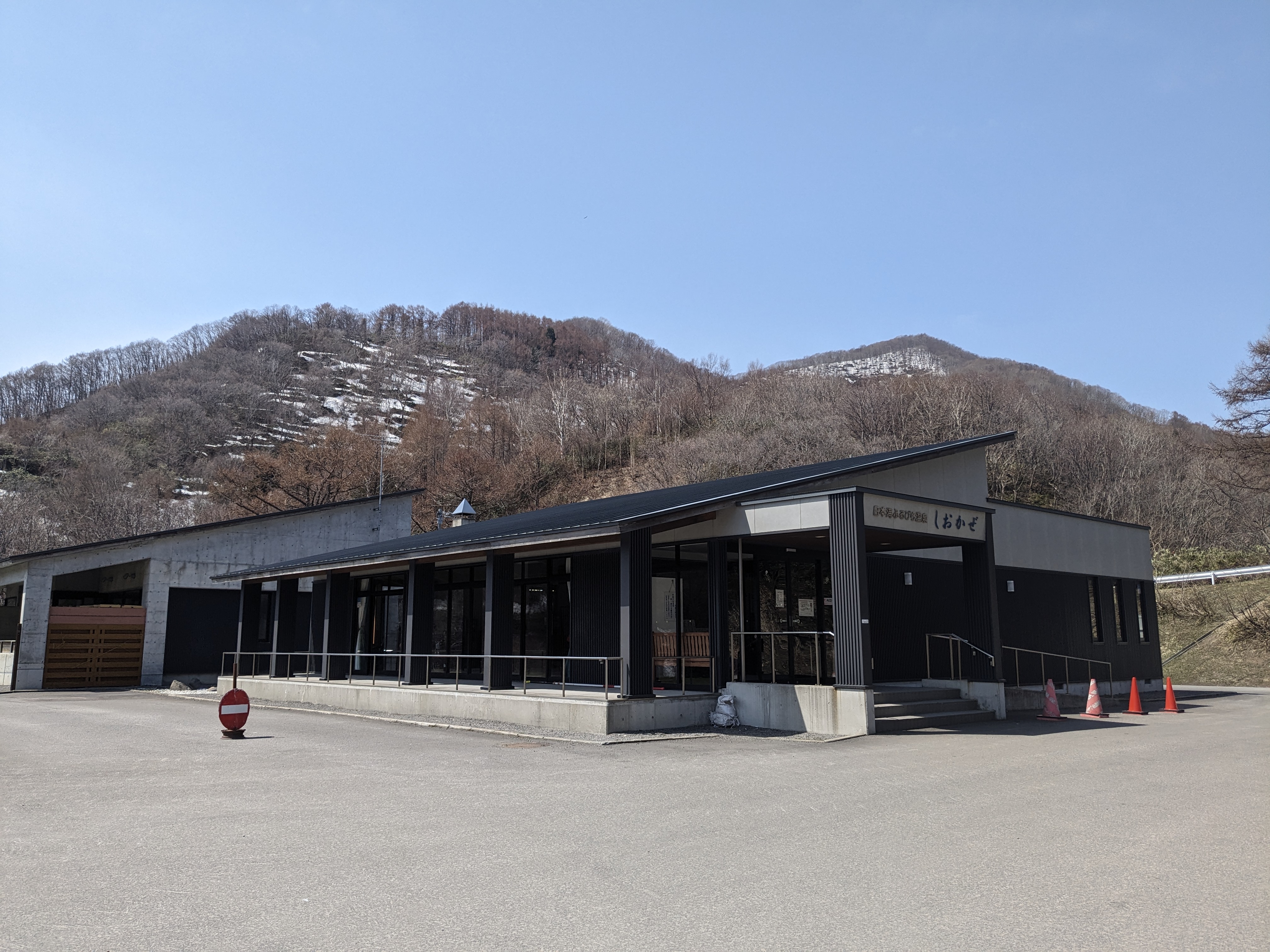 ふるびら温泉しおかぜ